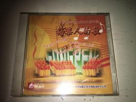 锡柴艺术团合唱专辑（锡柴人的歌）VCD 盒装