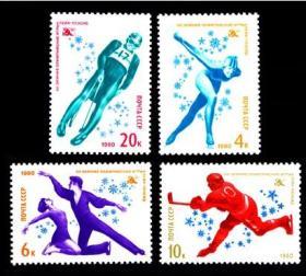 苏联邮票 1980年 第13届冬季奥运会等4枚全新
