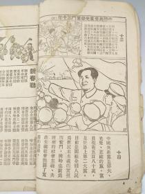 1954年新华农用阴阳合历全书