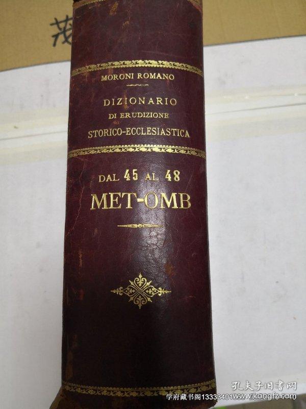 老版法语  MORONI ROMANO DIZIONARIO DI ERUDIZIONE STIRICO-ECCLESIASTICA DAL45 AL48 MET-OMB