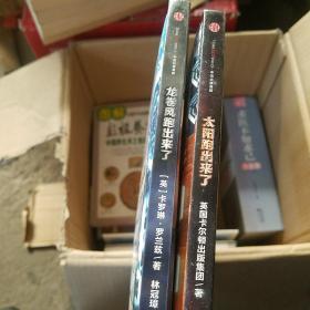 太阳跑出来了：超好玩的3D实境互动太阳系小百科 等2册