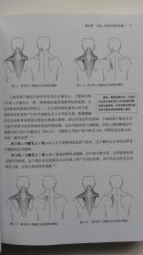 触发点疗法：精准解决身体疼痛的肌筋膜按压疗法