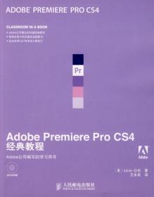 Adobe Premiere Pro CS4经典教程 美国Adobe公司 王永炫