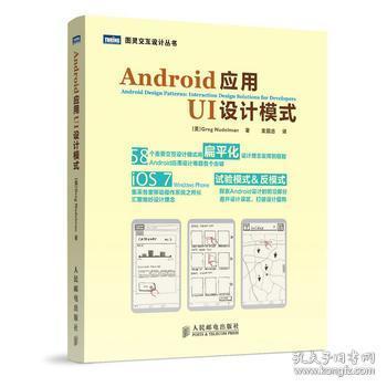 Android应用UI设计模式