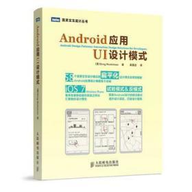 Android应用UI设计模式