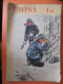 CHINA1974第1期