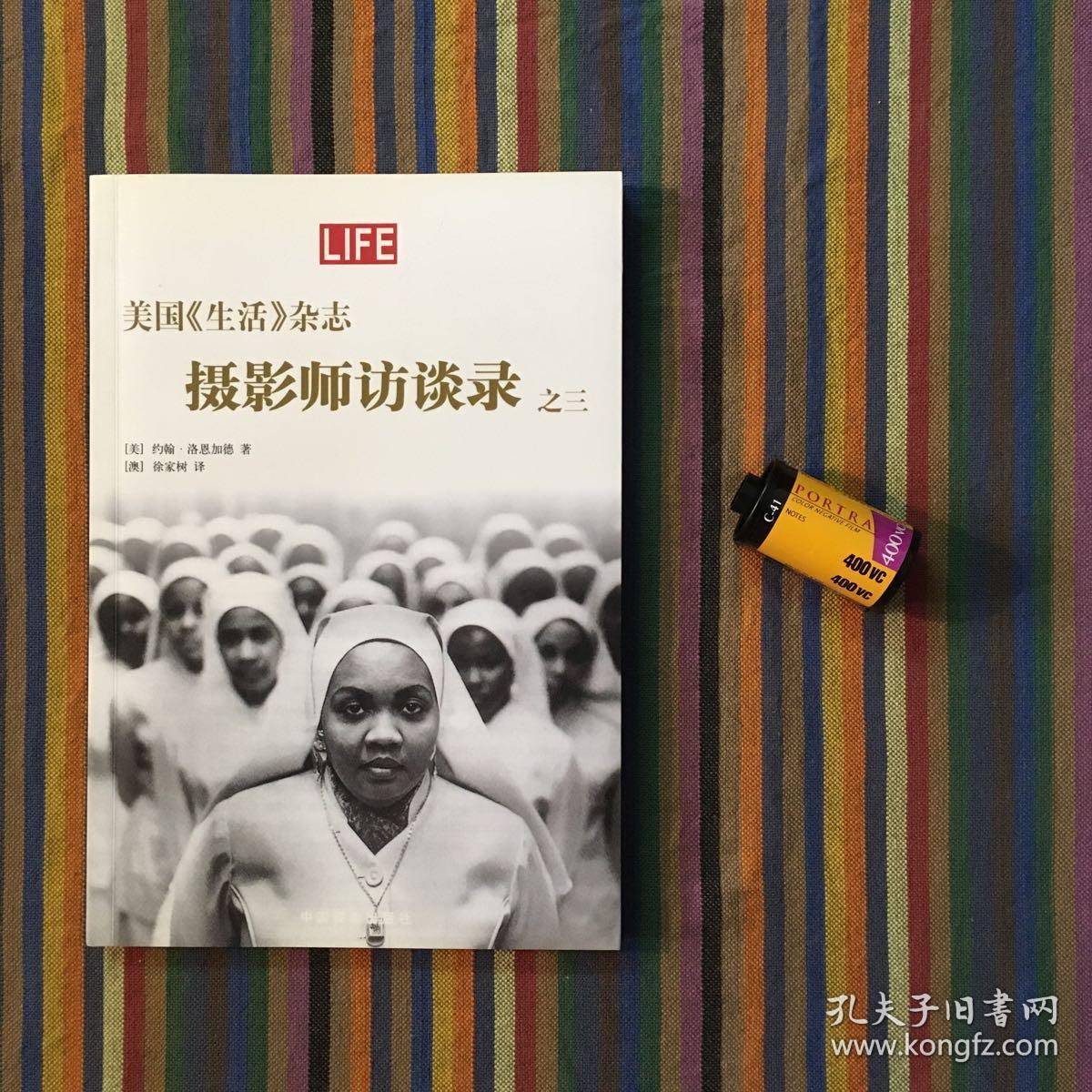 美国《生活》杂志摄影师访谈录之三