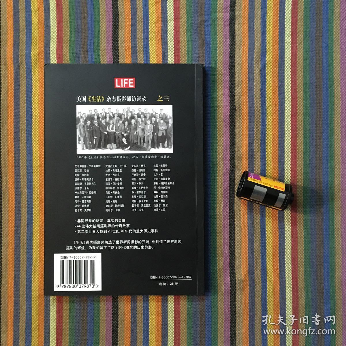 美国《生活》杂志摄影师访谈录之三