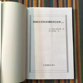 美国《生活》杂志摄影师访谈录之三