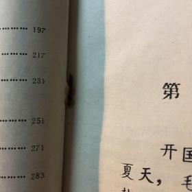 黑雪 出兵朝鲜纪实