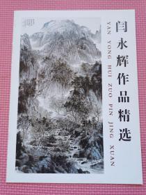 闫永辉作品精选