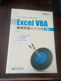 Excel VBA程序开发自学宝典（第3版）