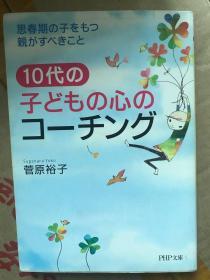 10代の子どもの心のコーチング