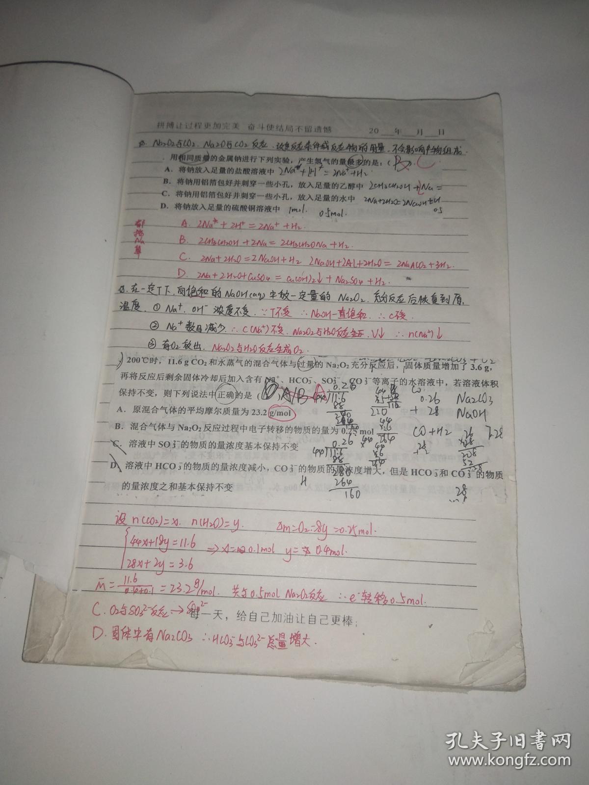 衡水中学学生手写 高三化学积累本.