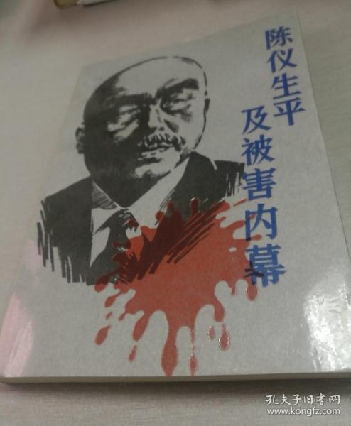 陈仪生平及被害内幕（陈仪是民国陆军二级上将，曾任台湾行政长官警备总司令，浙江省主席，因策反汤恩伯投共失败被杀害，后中央人民政府追认爱国人士。）