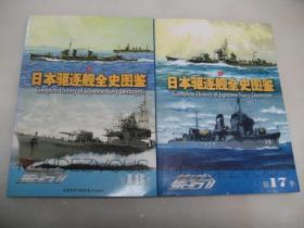 苏俄海军本驱逐舰全史图鉴 上中下全【16开，2012年一版一印，品相好】