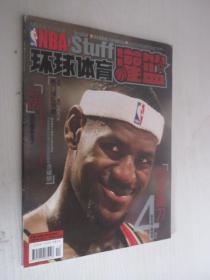 环球世界  灌篮      2005年12月上