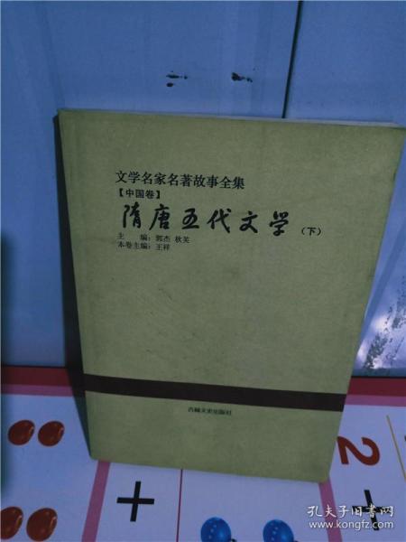 隋唐五代文学