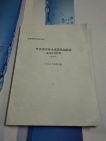 燃油锅炉房水煤浆代油改造及运行技术，