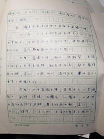 陕西考古专家学者王寿芝手稿（陕西城固出土汉至元瓷器）