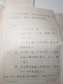 陕西考古专家学者王寿芝手稿（陕西城固出土汉至元瓷器）