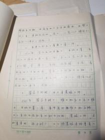 陕西考古专家学者王寿芝手稿（陕西城固出土汉至元瓷器）