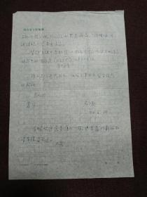 【廖静文（徐悲鸿夫人）旧藏：原唐山市文联主席马嘶1994年5月28日致其信札一通二页（使用“唐山市文联稿纸”）】（主要提及赠书三本请廖静文指正，并称对书画感兴趣，希望廖静文能赐墨宝，并邀请廖静文到唐山来玩）