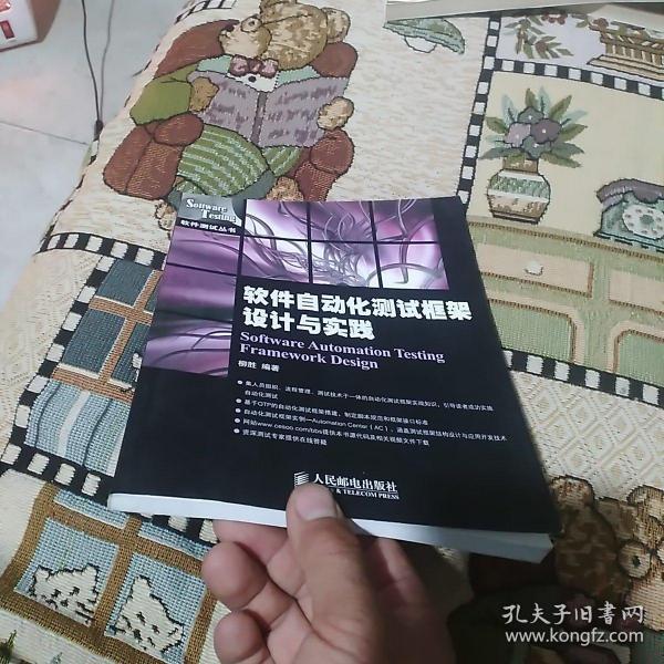 软件自动化测试框架设计与实践