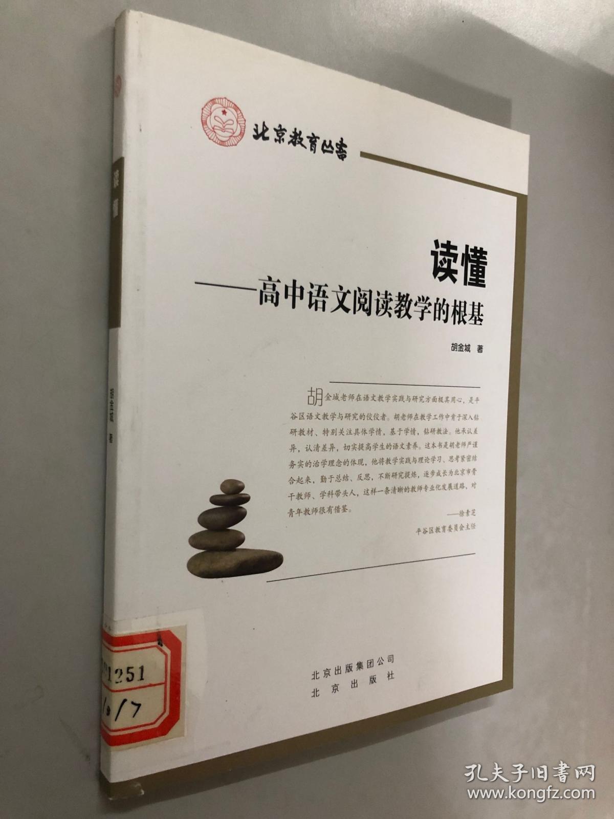 读懂——高中语文阅读教学的根基