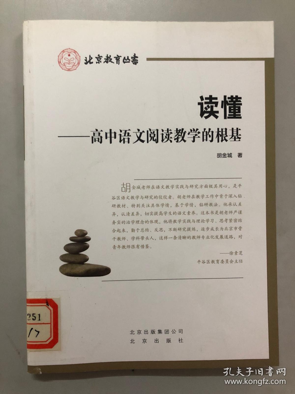 读懂——高中语文阅读教学的根基