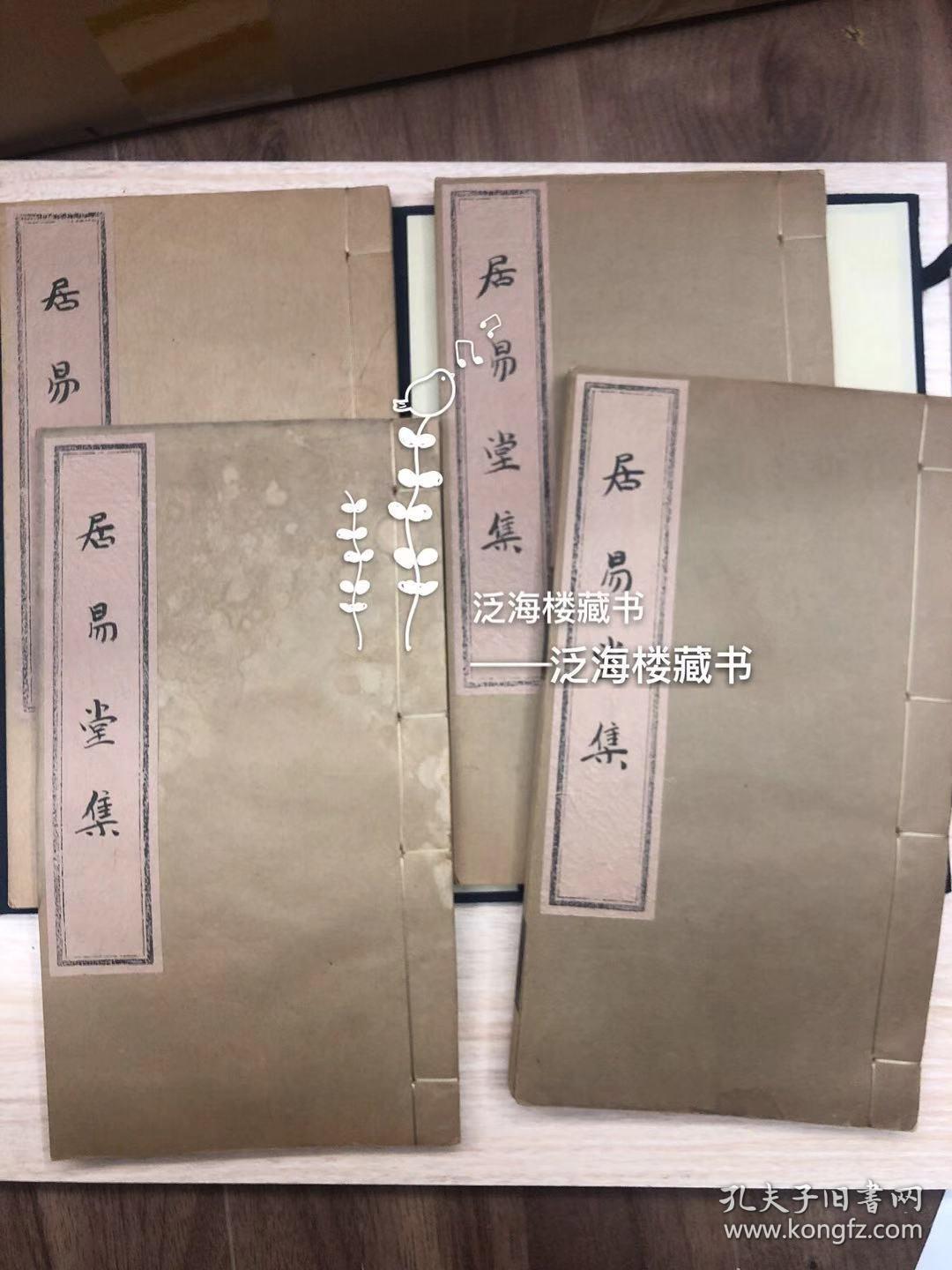 徐枋文集】居易堂集【4厚册全，民国本】