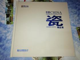 中国当代学院派：中国瓷精品展