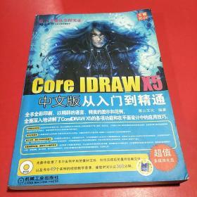 Corel DRAW X5中文版从入门到精通