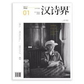 汉诗界杂志issue01(第一期）