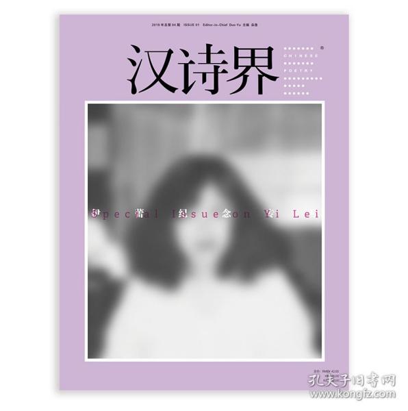 汉诗界杂志issue04(总第四期）