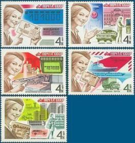 前苏联邮票1977年邮政通信雕刻版5全新