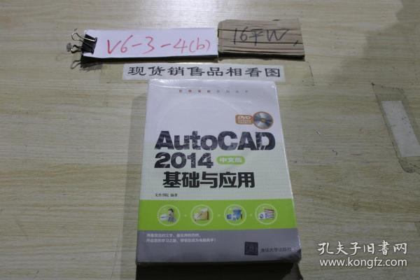 AutoCAD2014中文版基础与应用