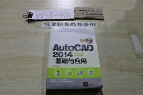 AutoCAD2014中文版基础与应用