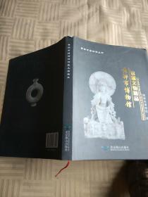 黄骅市博物馆馆藏文物精品.