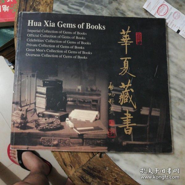 百衲本二十四史（套）（含红木书柜）：百衲本二十四史(80函,820册,3301卷)