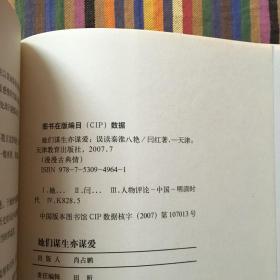 她们谋生亦谋爱：误读秦淮八艳