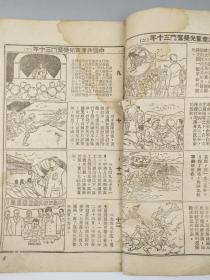 1954年新华农用阴阳合历全书