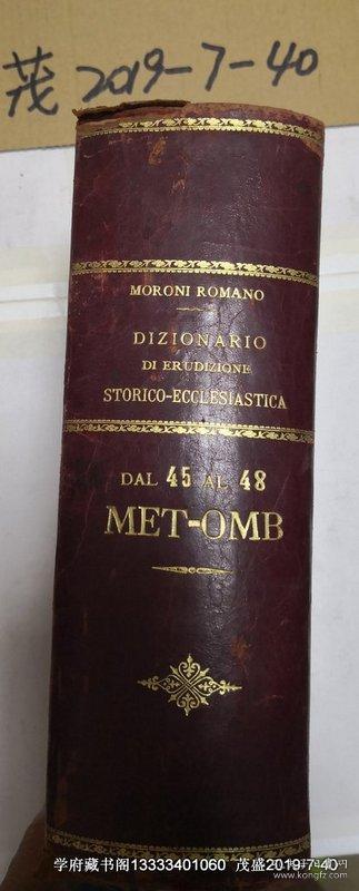 老版法语  MORONI ROMANO DIZIONARIO DI ERUDIZIONE STIRICO-ECCLESIASTICA DAL45 AL48 MET-OMB