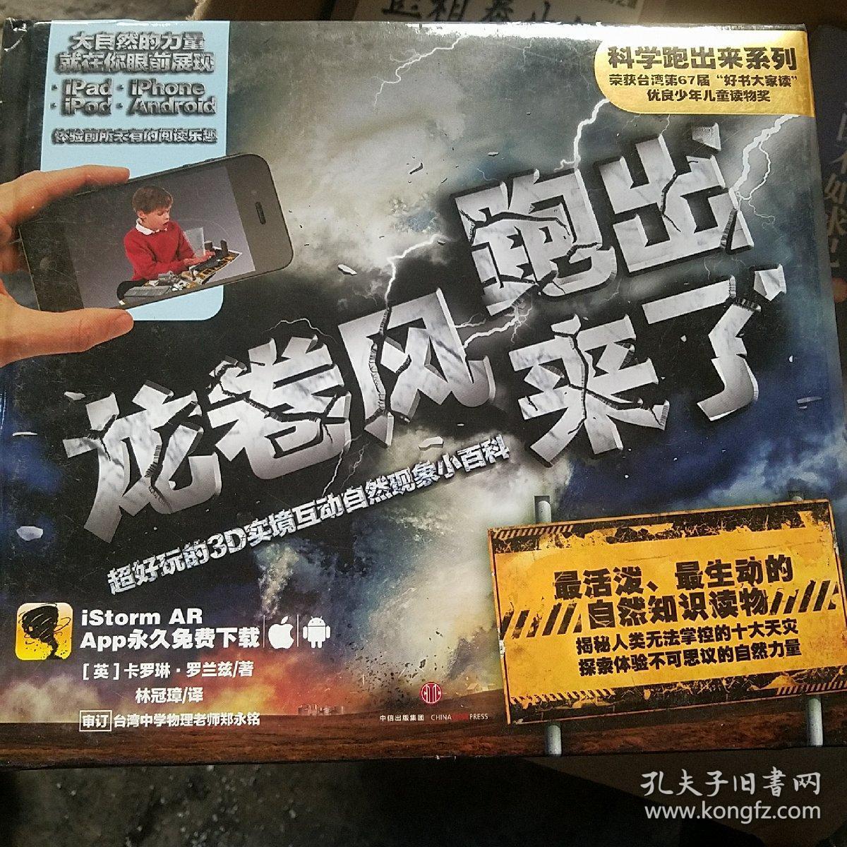 太阳跑出来了：超好玩的3D实境互动太阳系小百科 等2册