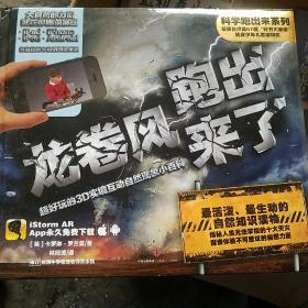 太阳跑出来了：超好玩的3D实境互动太阳系小百科 等2册