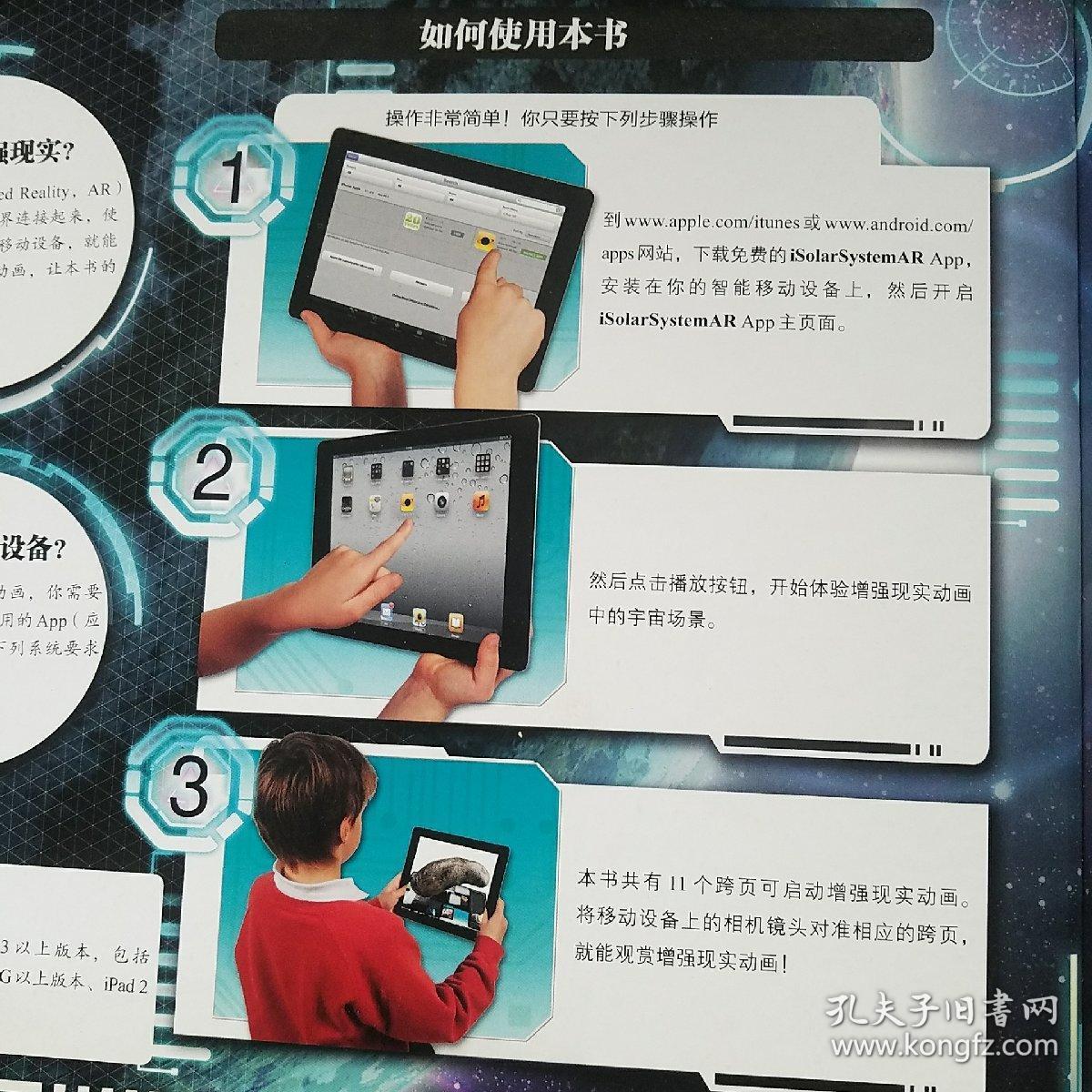 太阳跑出来了：超好玩的3D实境互动太阳系小百科 等2册