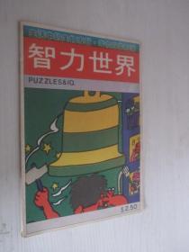 智力世界   1981年12月号