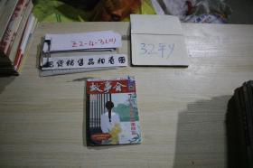 故事会7心之所向故事所及2019年4月上