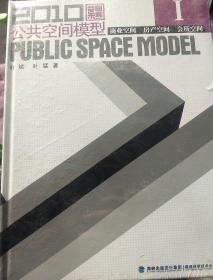 2010公共空间模型1：商业空间 房产空间 会所空间