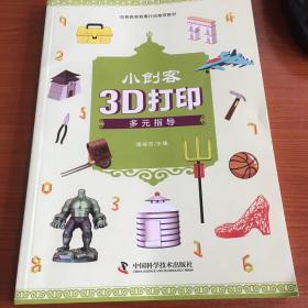 全网最低价 小创客3D打印多元指导